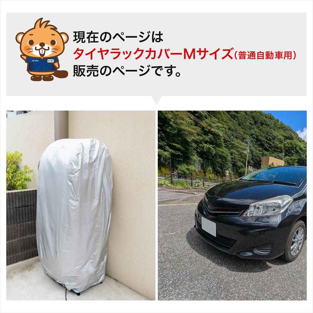 タイヤラックカバー M タイヤカバー 普通自動車用 タイヤ収納 タイヤ