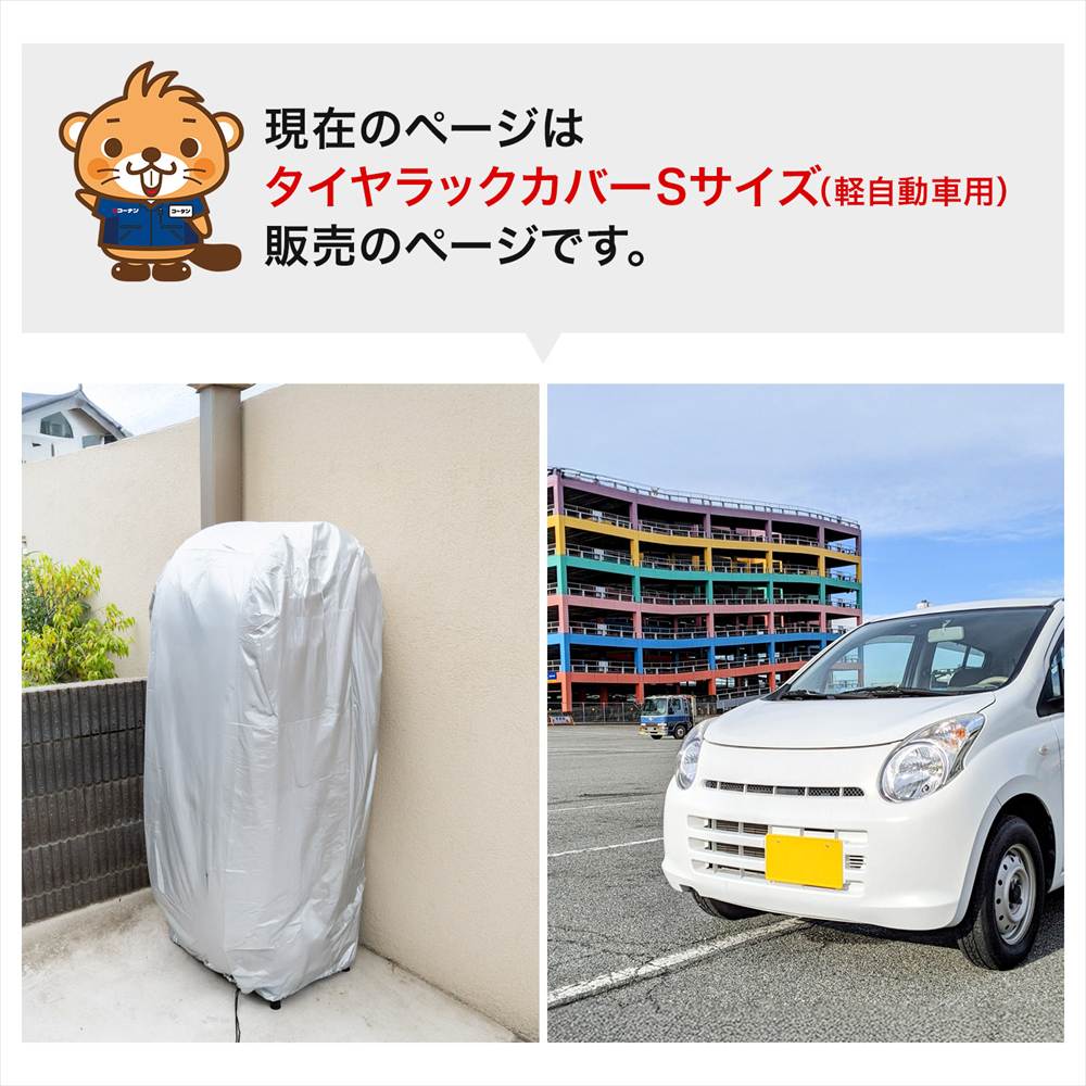 タイヤラックカバー S タイヤカバー タイヤ収納 タイヤ保管 屋外 倉庫