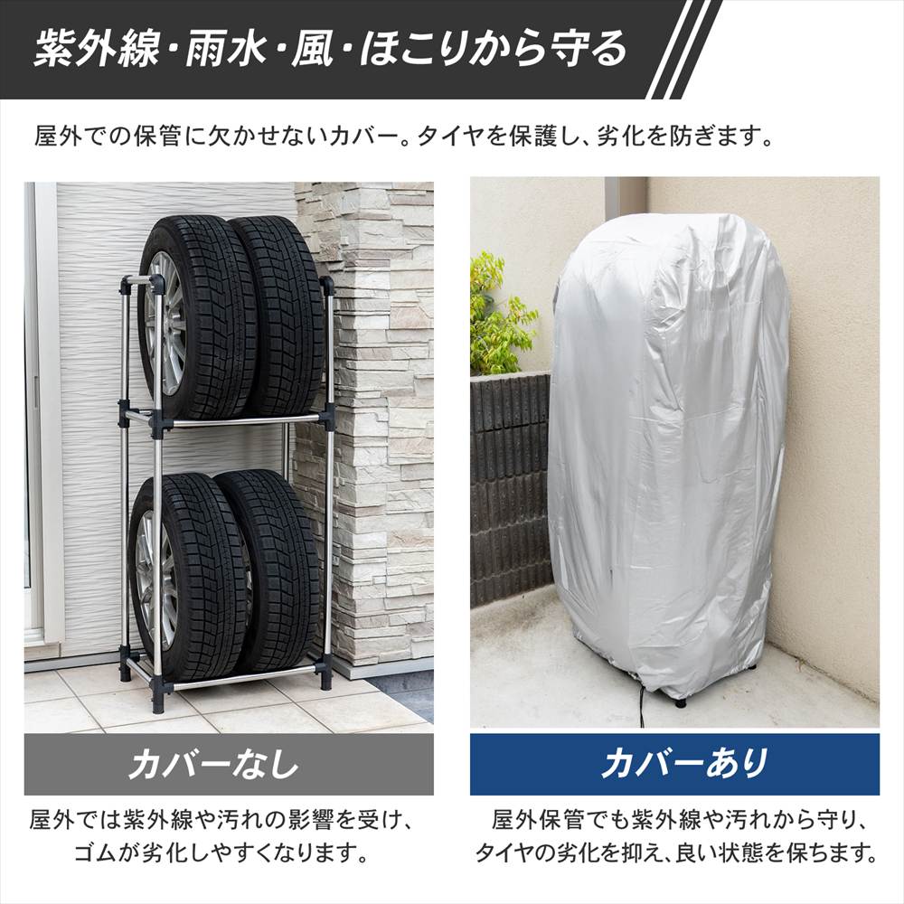 タイヤラックカバー S タイヤカバー タイヤ収納 タイヤ保管 屋外 倉庫