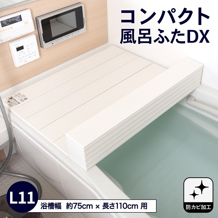 ポイント3倍 5/15-17】コーナン オリジナル コンパクト風呂ふた DXL