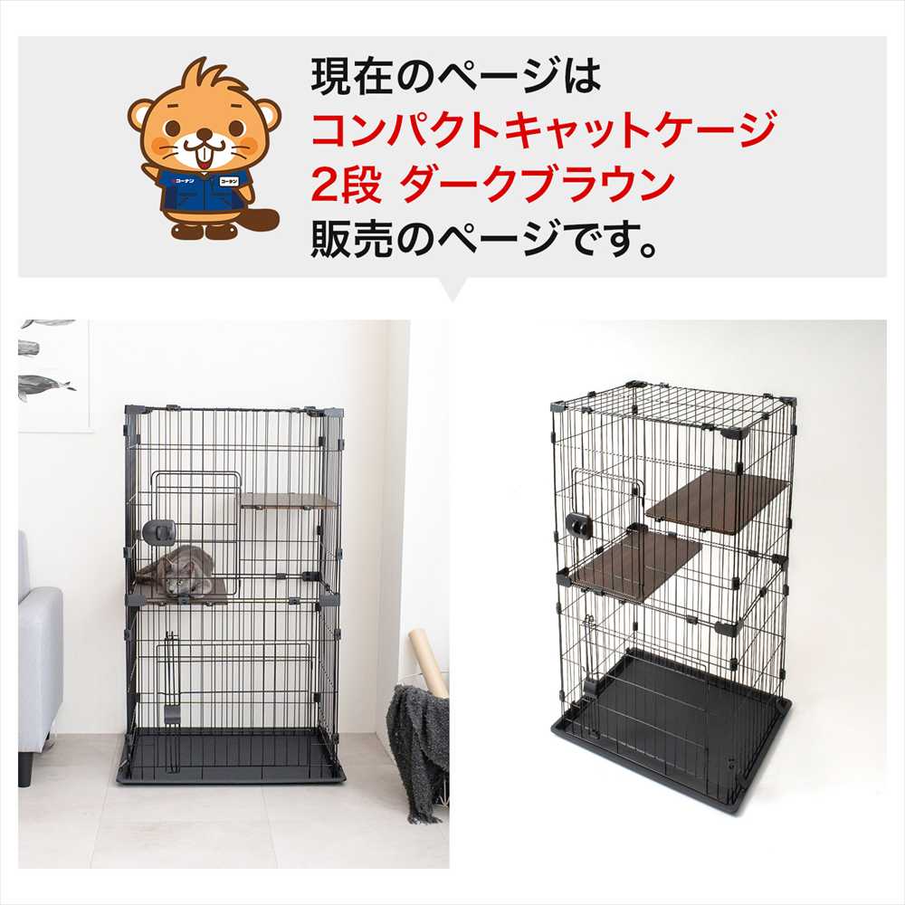 LIFELEX コンパクトキャットケージ 2段 ダークブラウン キャットケージ コンパクト 2段 ダークブラウン ペットケージ 猫用