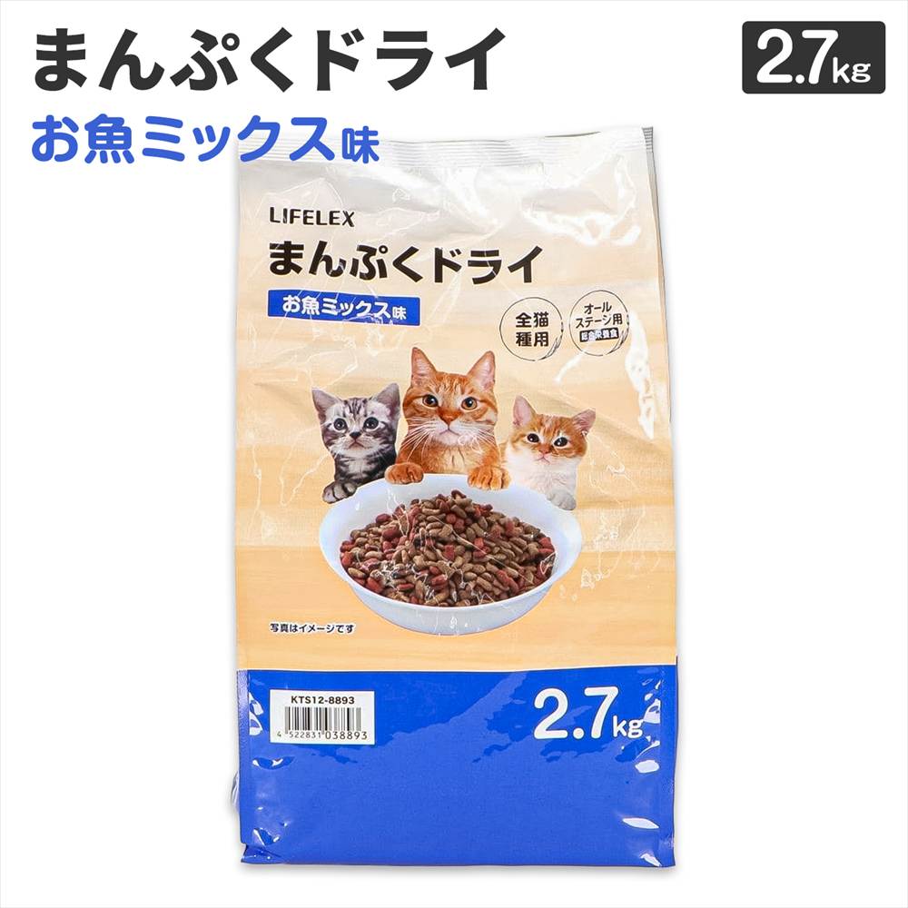 キャットフード 2.7kg まんぷくドライ お魚ミックス味 猫餌 フード