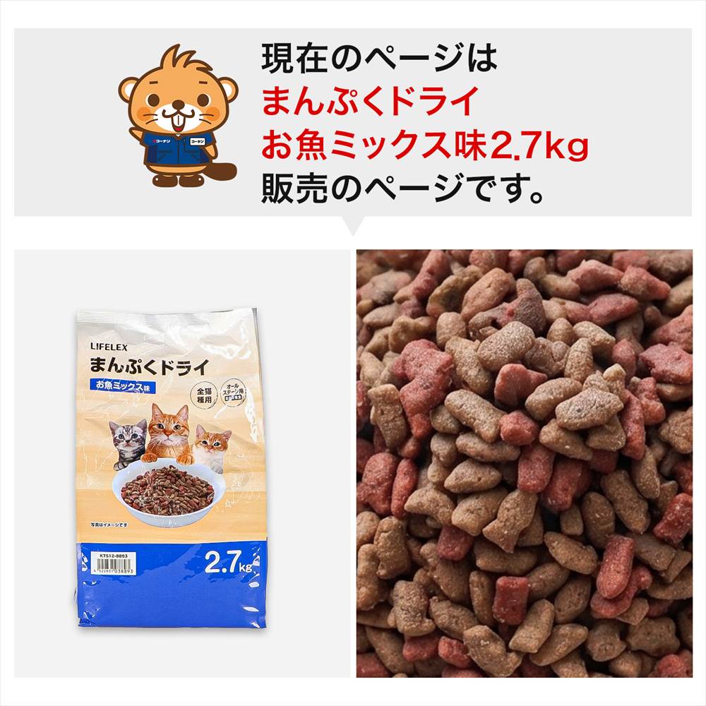 キャットフード 2.7kg まんぷくドライ お魚ミックス味 猫餌 フード
