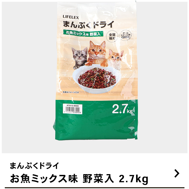 キャットフード 2.7kg まんぷくドライ お魚ミックス味・野菜入 猫餌