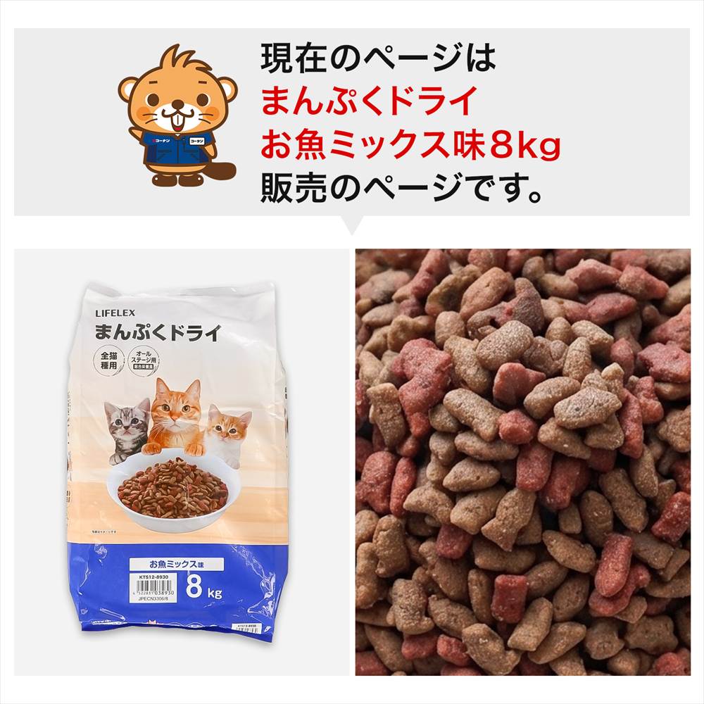 ポイント3倍 7/19-7/22】キャットフード 8kg まんぷくドライ お魚