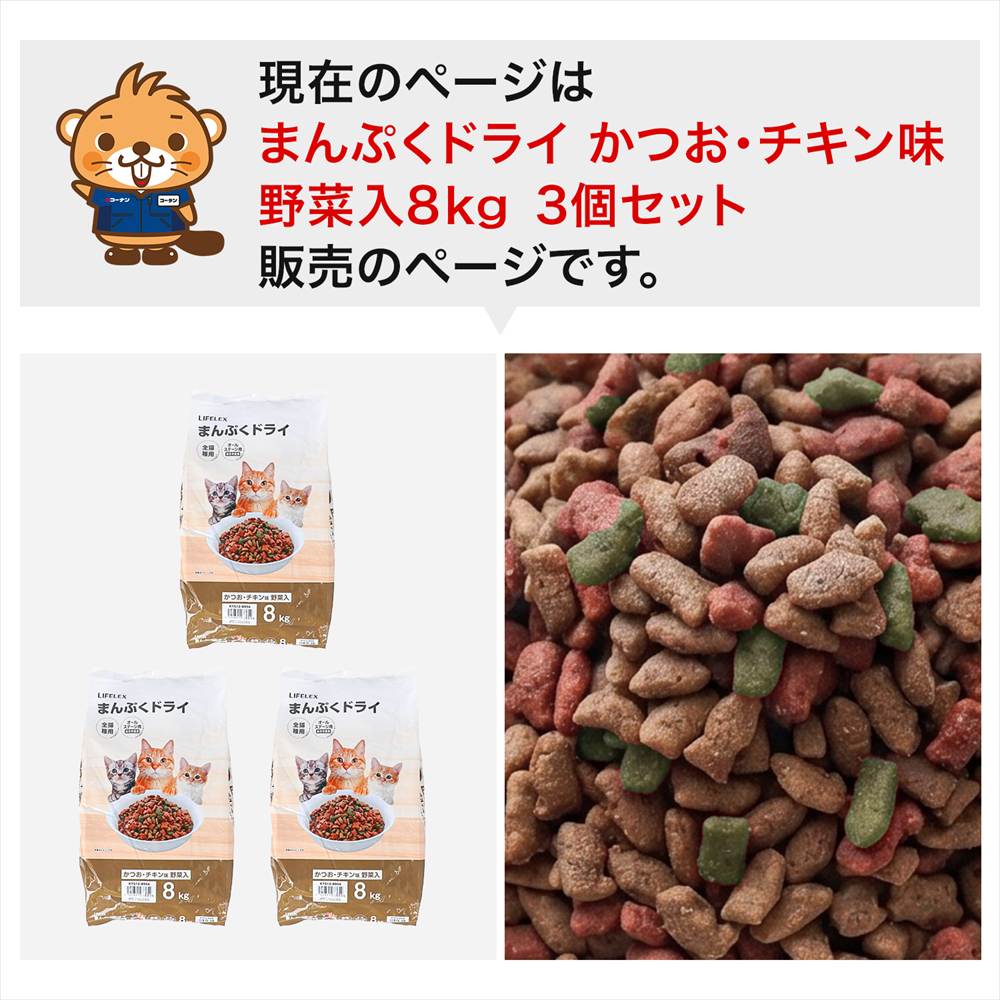 ポイント3倍 9/11-9/13】キャットフード 8kg×3個セット まんぷくドライ