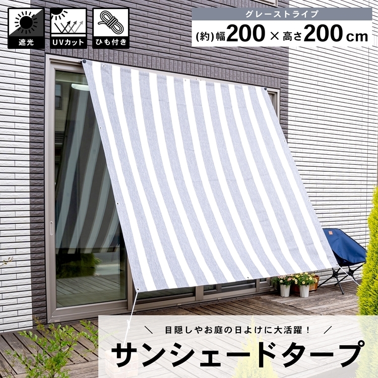 コーナン オリジナル Lifelex サンシェードタープ グレー 約２００ ２００ｃｍ グレー コーナンeショップpaypayモール店 通販 Paypayモール