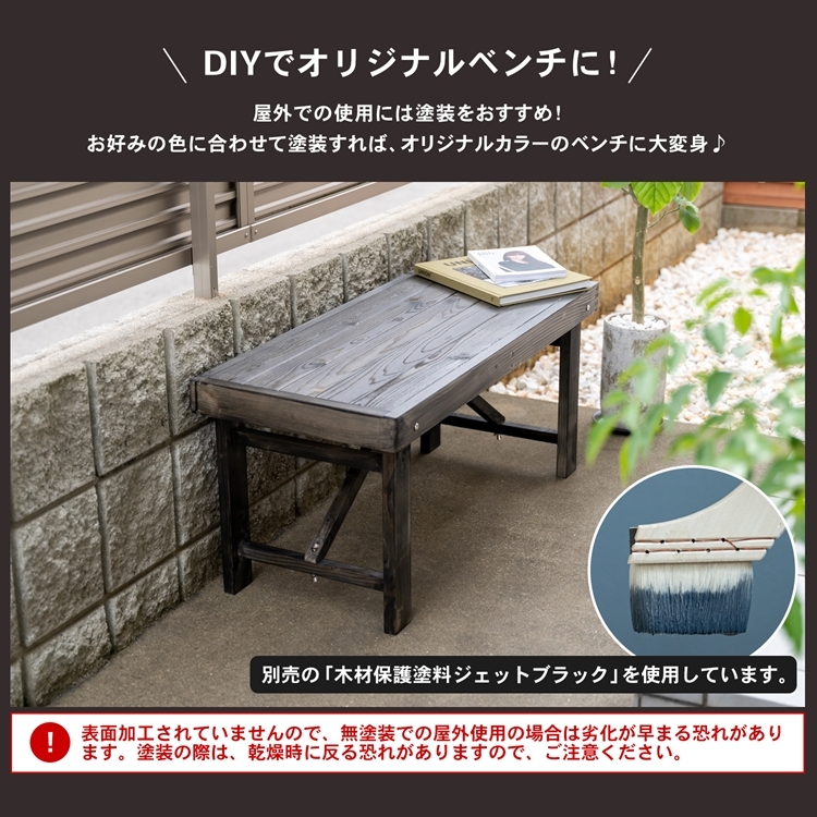 ◇コーナン オリジナル ウッドベンチ 900 WB900−01