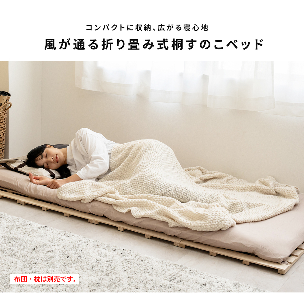 ベッド すのこベッド 折りたたみ シングル 2個セット 桐 4つ折り