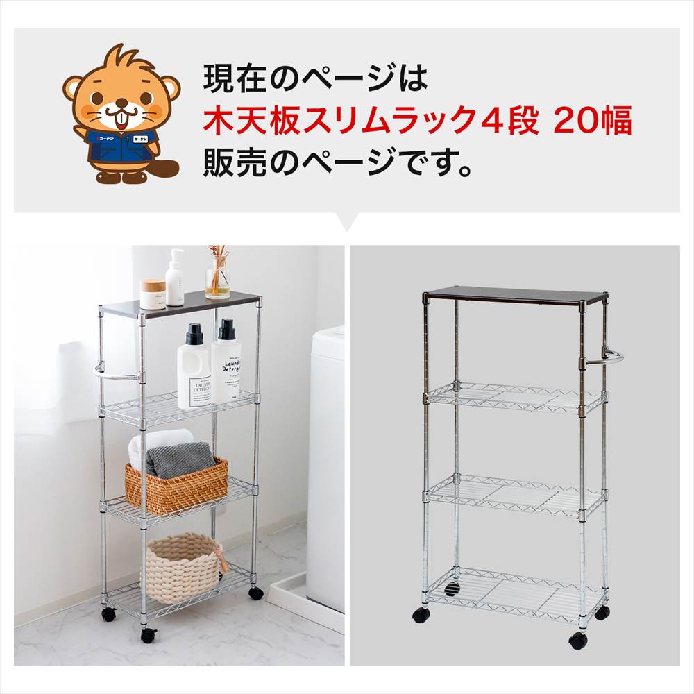 ◇ラック スチール メタル ワイヤー 4段 木天板 スリムラック
