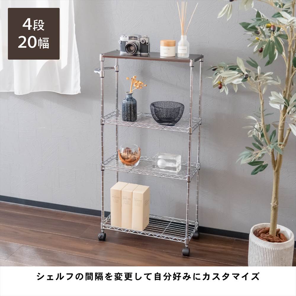 ◇スチールラック 木天板付き 4段 スリムラック 収納ラック オープン