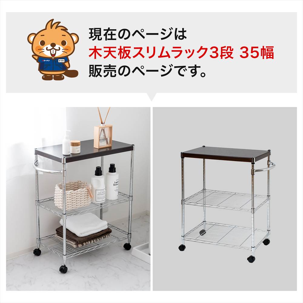 ラック スチール メタル ワイヤー 3段 木天板 スリムラック 35W