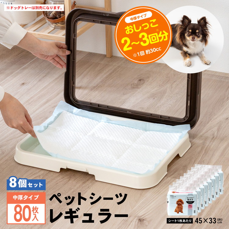 ペットシーツ