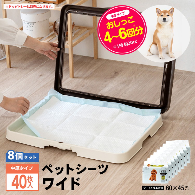 ペットシーツ