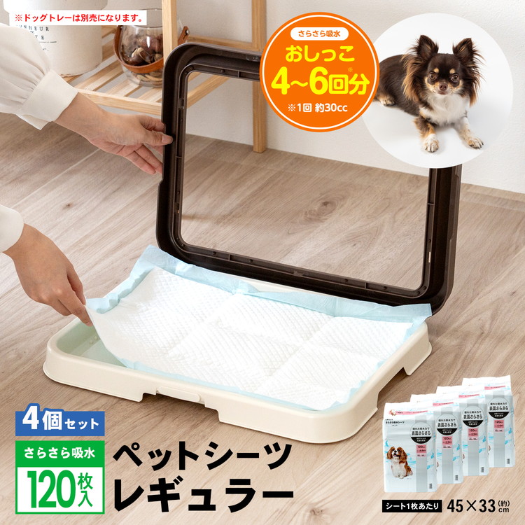 ペットシーツ