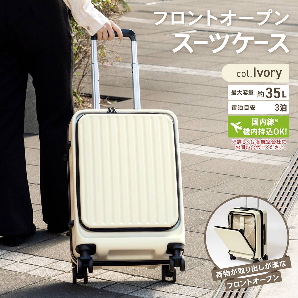 スーツケース フロントオープン キャリーケース キャリーバッグ 小型