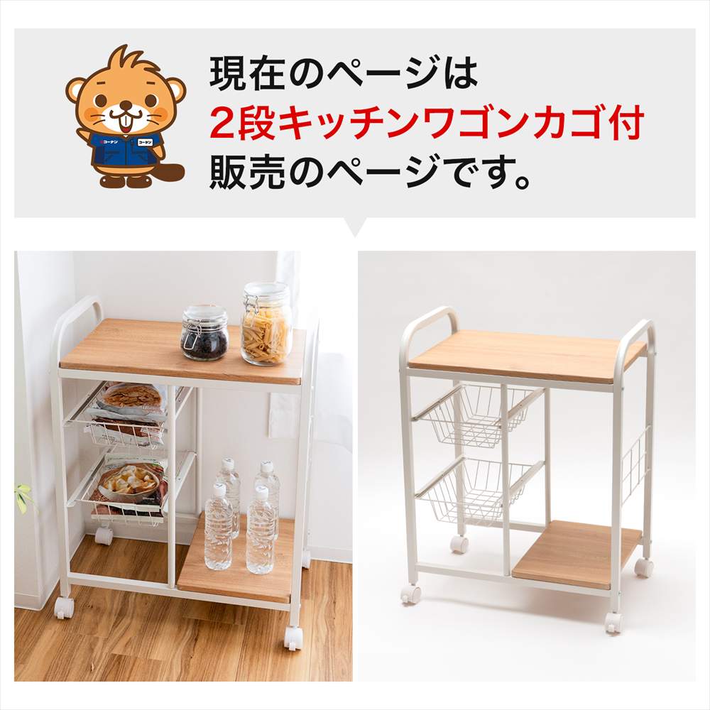 キッチンワゴン 2段 天板木製 キャスター付き カゴ付き 北欧 おしゃれ