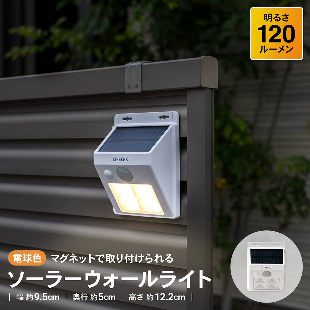 コーナンオリジナル LIFELEX ソーラーウォール ライト