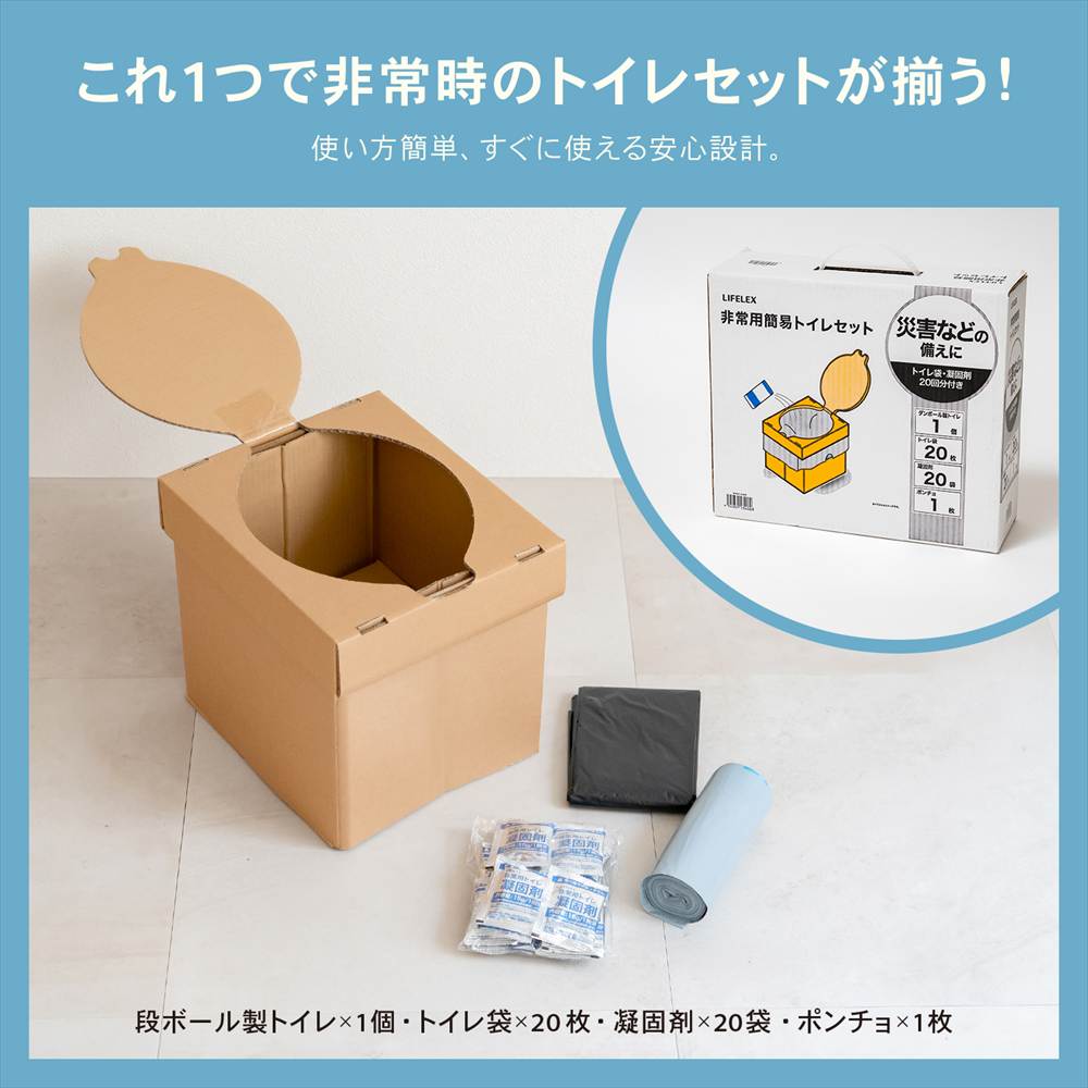 防災トイレ 簡易トイレ 段ボール 組立式 凝固剤 トイレ袋付き 20回分