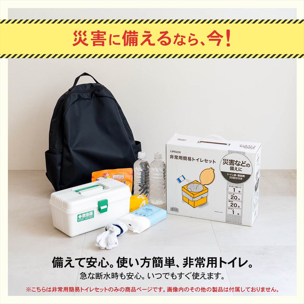 防災トイレ 簡易トイレ 段ボール 組立式 凝固剤 トイレ袋付き 20回分