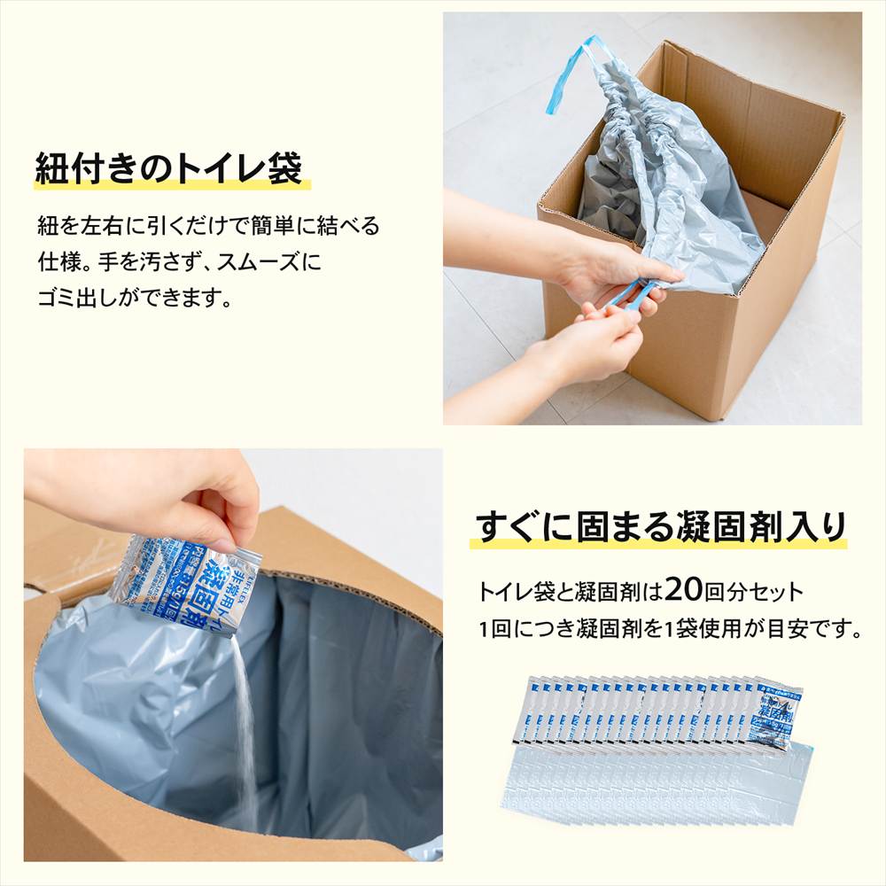 防災トイレ 簡易トイレ 段ボール 組立式 凝固剤 トイレ袋付き 20回分