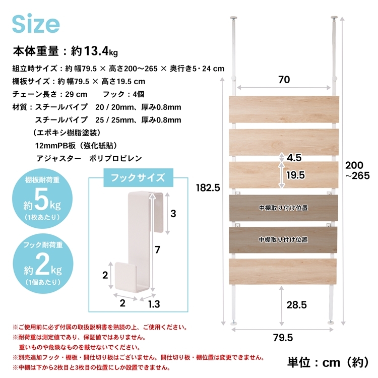 コーナン オリジナル LIFELEX　突っ張り間仕切りアイアン　ホワイト　８０ ホワイト/ナチュラル  約幅７９．５×奥行０．５−２４×高さ２００−２６５ｃｍ