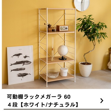 可動棚ラック ラック 収納ラック オープンラック シェルフ 収納棚 可動