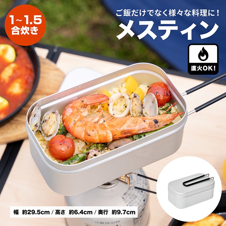コーナン オリジナル SOUTHERNPORT メスティン シルバー 約幅163×奥行