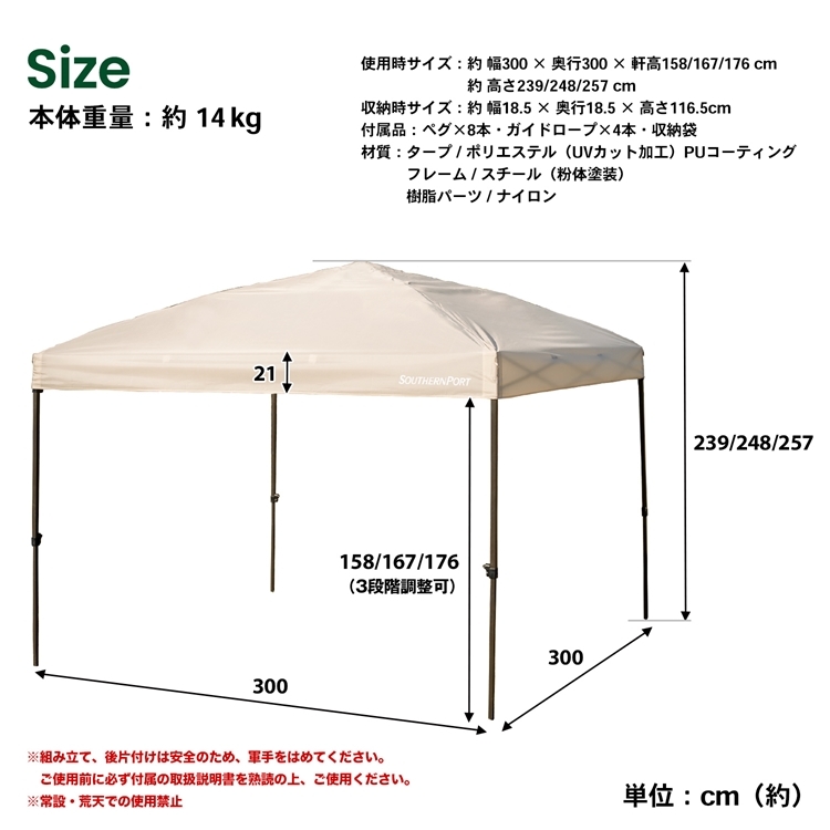 コーナン オリジナル SOUTHERNPORT スタンダードタープ 300 ベージュ UVカット 耐水 約幅300×奥行300×高さ199〜258cm