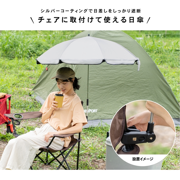 コーナン オリジナル SOUTHERNPORT チェア用 パラソル シルバー