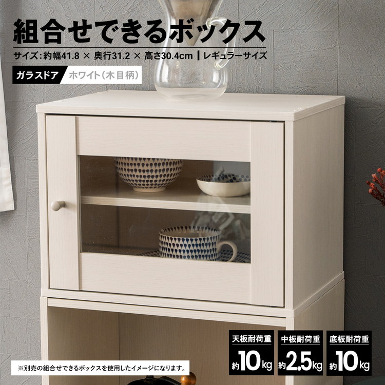 【5月20日まで限定】ホワイト ガラス扉 収納キャビネット コーナン オリジナル LIFELEX 組合せできるボックスガラスドア