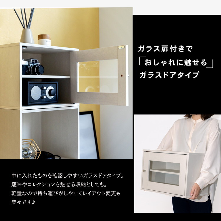 コーナン オリジナル LIFELEX 組合せできるボックスガラスドア