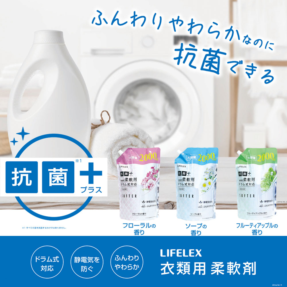 コーナン オリジナル LIFELEX ソフターフルーティーアップル抗菌