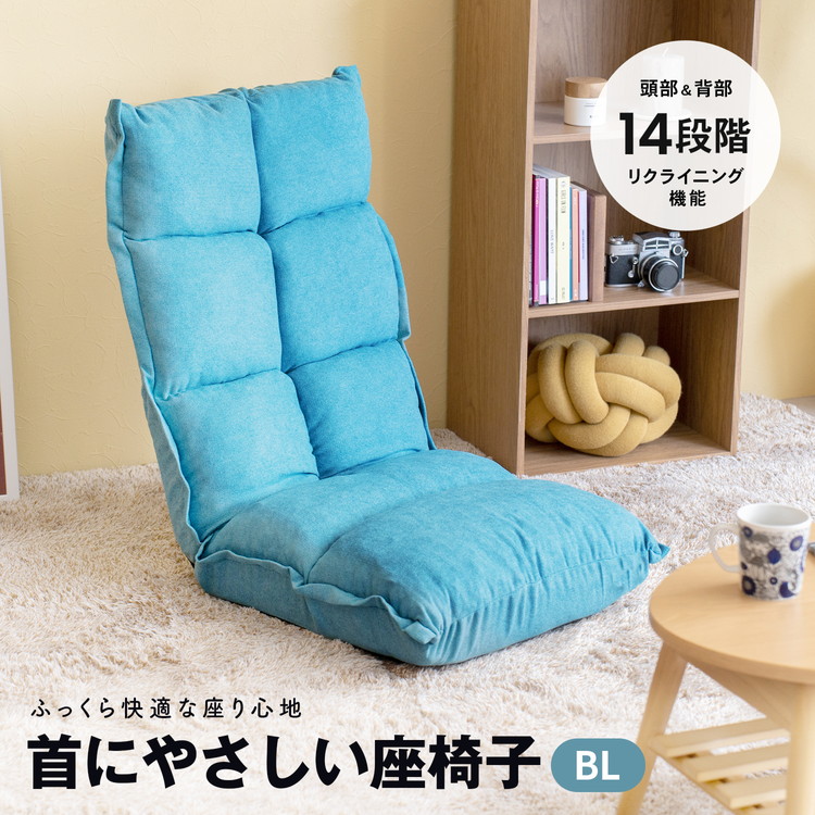 コーナン オリジナル LIFELEX 首にやさしい座椅子 ブルー
