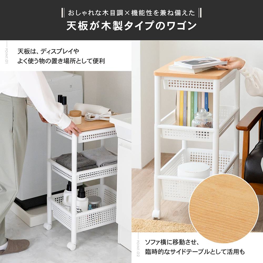 コーナン オリジナル LIFELEX 木製天板ワゴン引出し付き3段