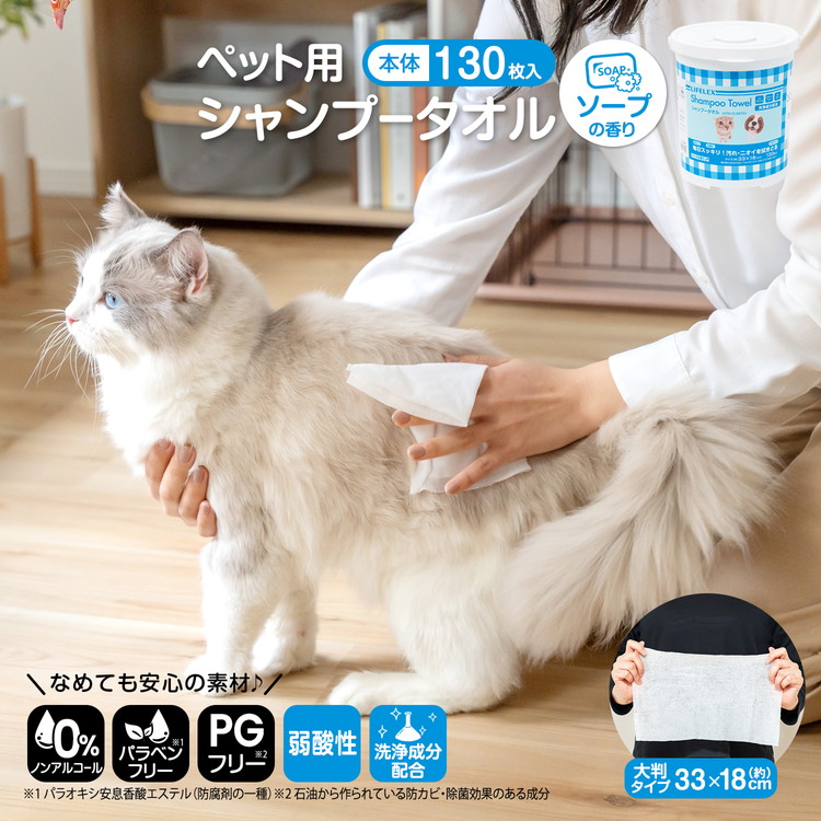 コーナンオリジナル LIFELEX ペット用シャンプータオル 本体 130枚 約