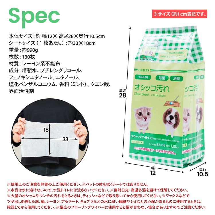 コーナンオリジナル LIFELEX ペット用お掃除シート おしっこ専用 詰