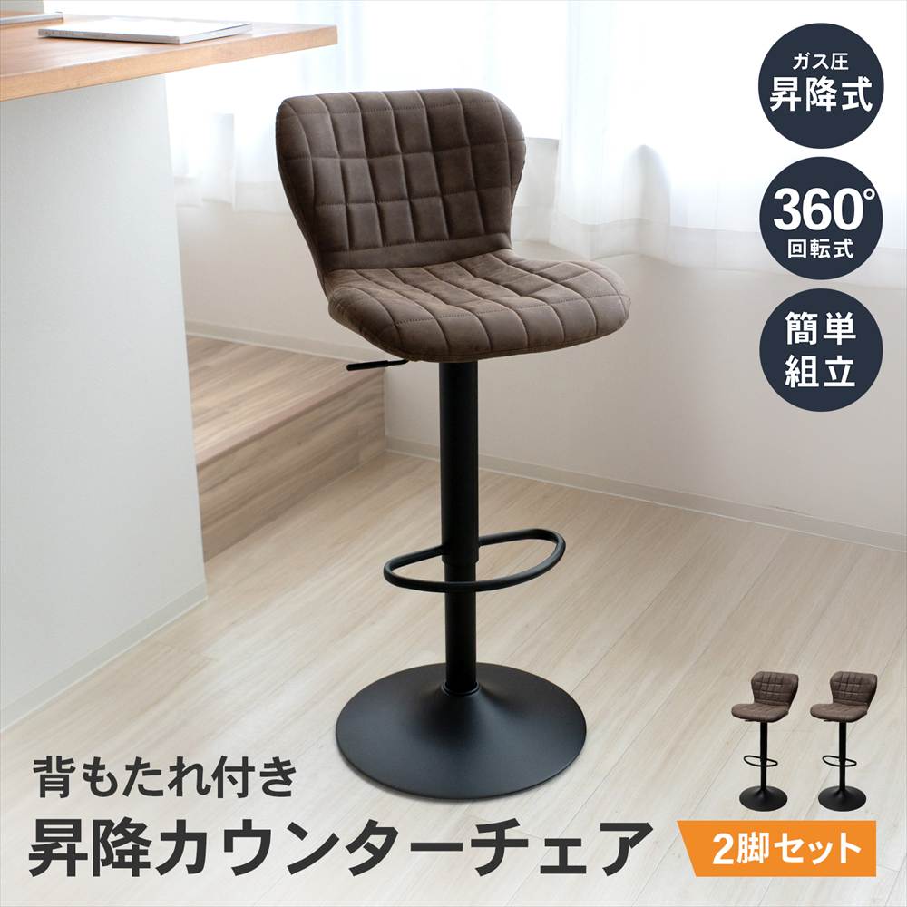 カウンターチェア 昇降式 椅子 背もたれ付き 座面高 58.5~79cm