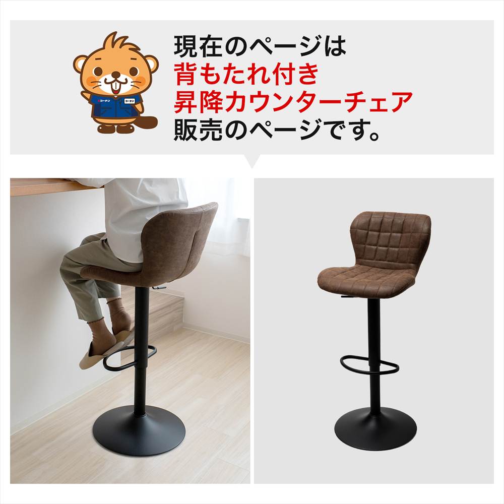 カウンターチェア 昇降式 椅子 背もたれ付き 座面高 58.5~79cm