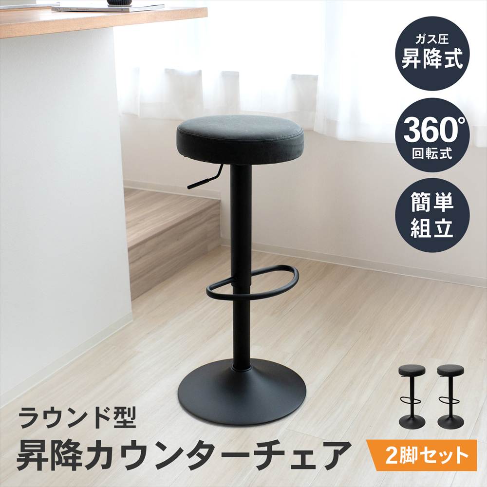 【２個セット】黒のシンプルスツール（高さ７５センチ） カウンターチェア 昇降式 2個セット スツール 丸い椅子 座面高 61