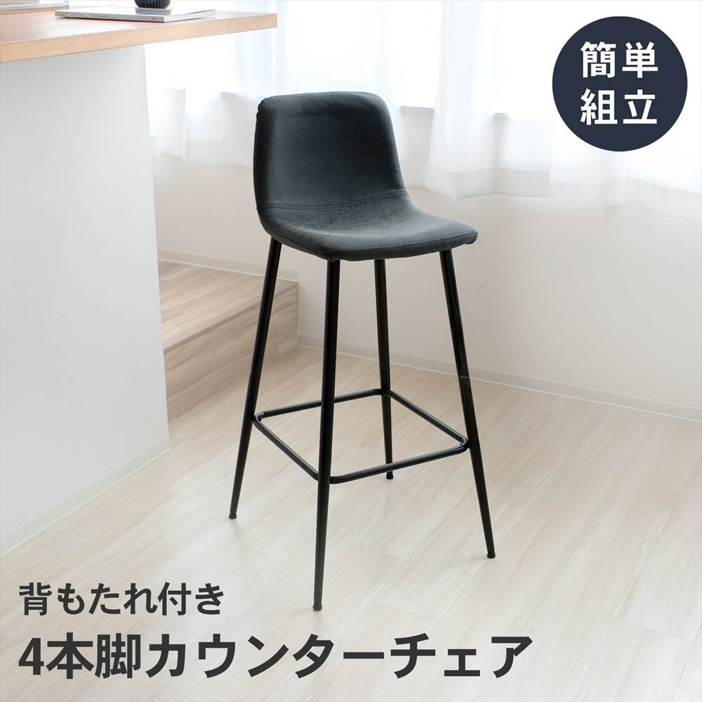 カウンターチェア 昇降式 椅子 背もたれ付き 座面高 60.5〜81.5cm