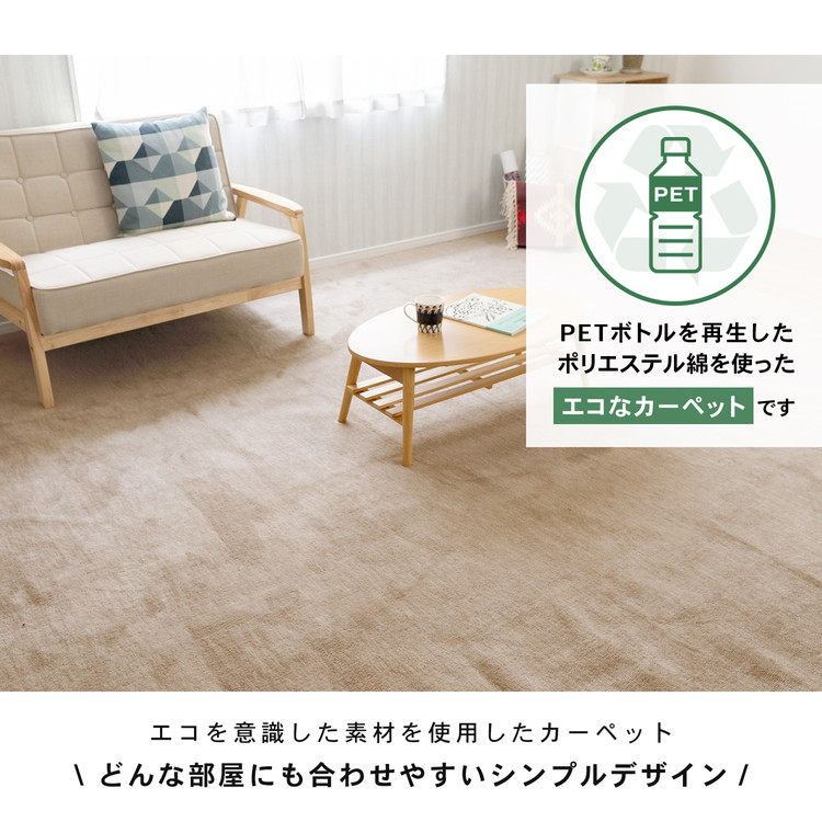 コーナン オリジナル LIFELEX 防ダニ＋4大消臭カーペット 江戸間約8