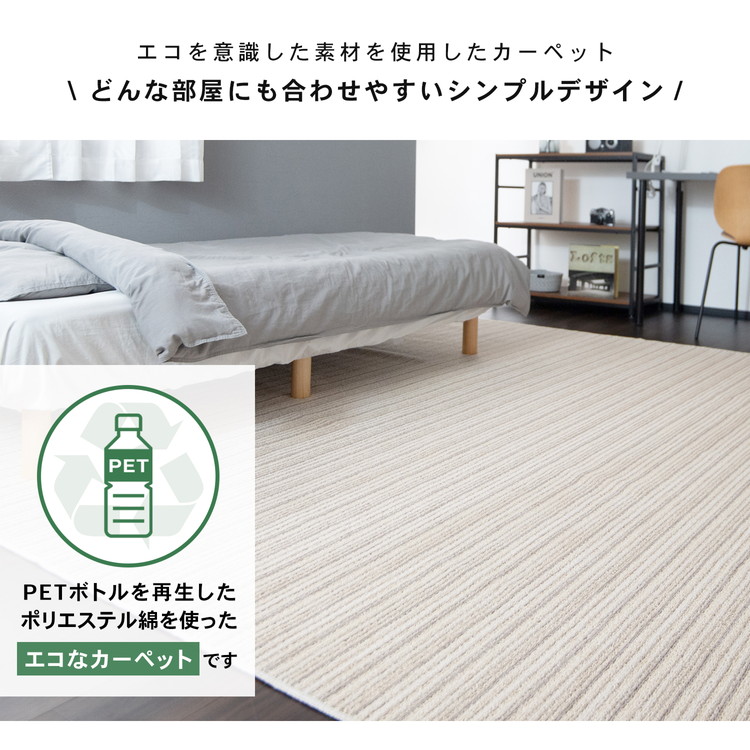 コーナン オリジナル LIFELEX 防ダニ綿混カーペット 江戸間約4．5帖