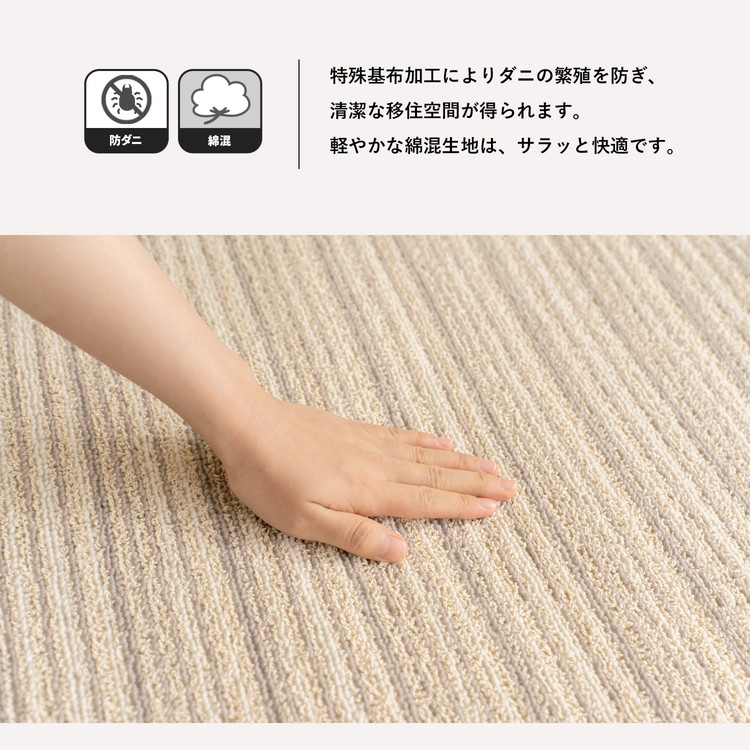 防ダニカーペット コーナン オリジナル LIFELEX 防ダニ綿混カーペット 江戸間約6帖 モカ
