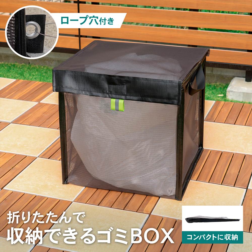 ゴミステーション 折りたたみ式 ゴミ収集ボックス 屋外用 カラス対策