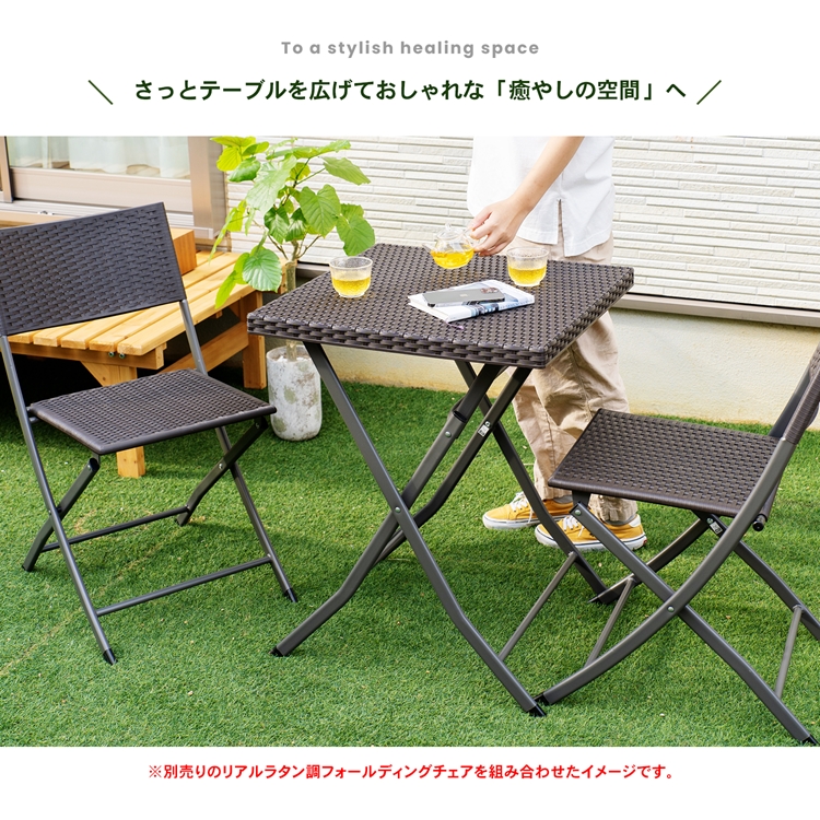 LIFELEX リアルラタン調 フォールディングテーブル ガーデンチェアセット ◇コーナンオリジナル LIFELEX リアルラタン調フォールディング