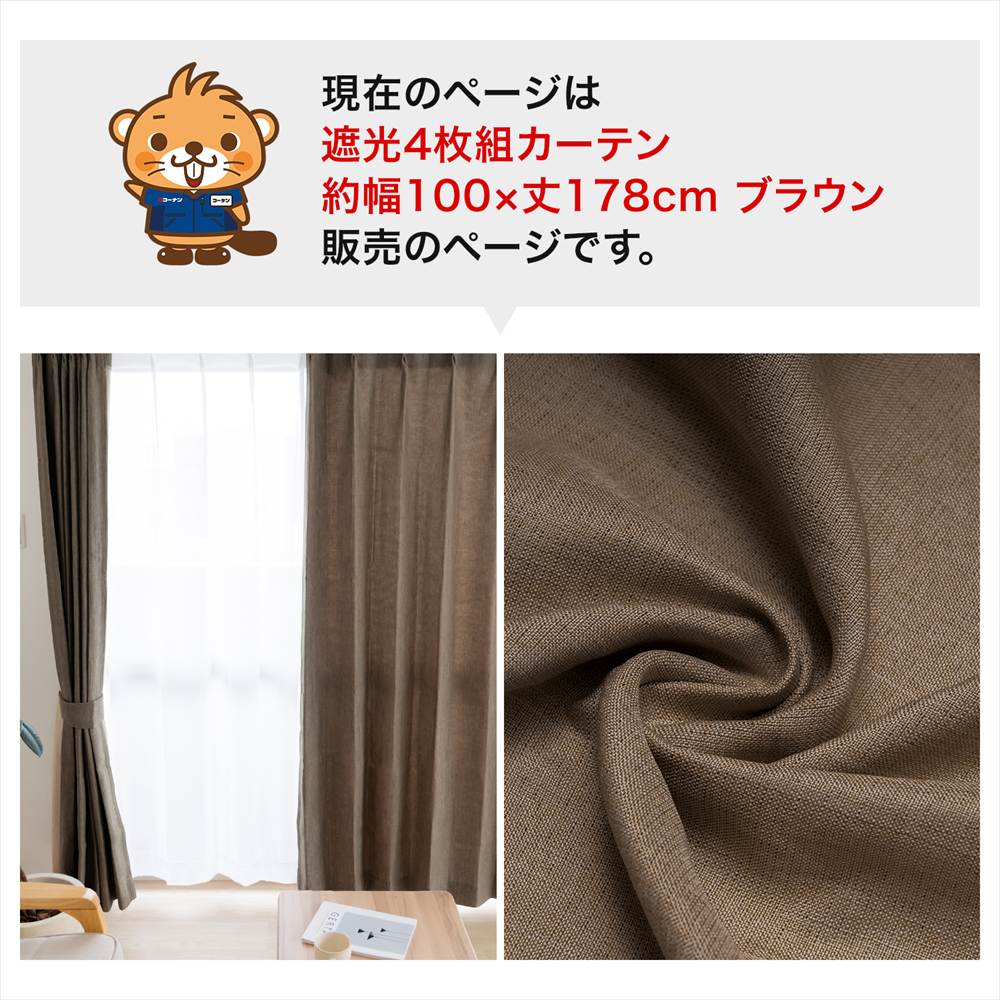 ベルメゾン ドレープカーテン 2枚組　ブラウン　100×245　レース付き 遮光カーテン カーテン 4枚組 セット レース付き 幅100×丈178cm