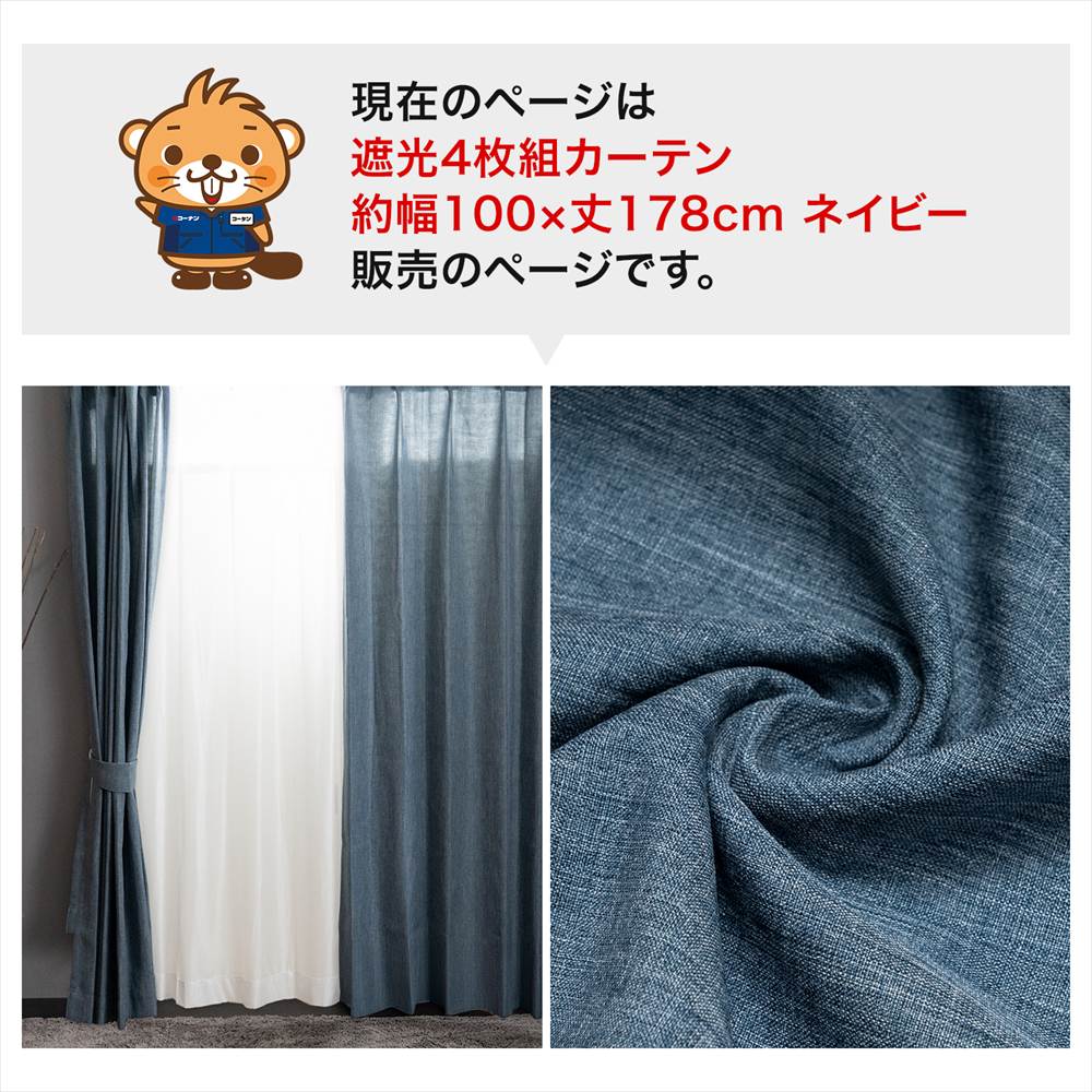 遮光カーテン カーテン 4枚組 セット レース付き 幅100×丈178cm