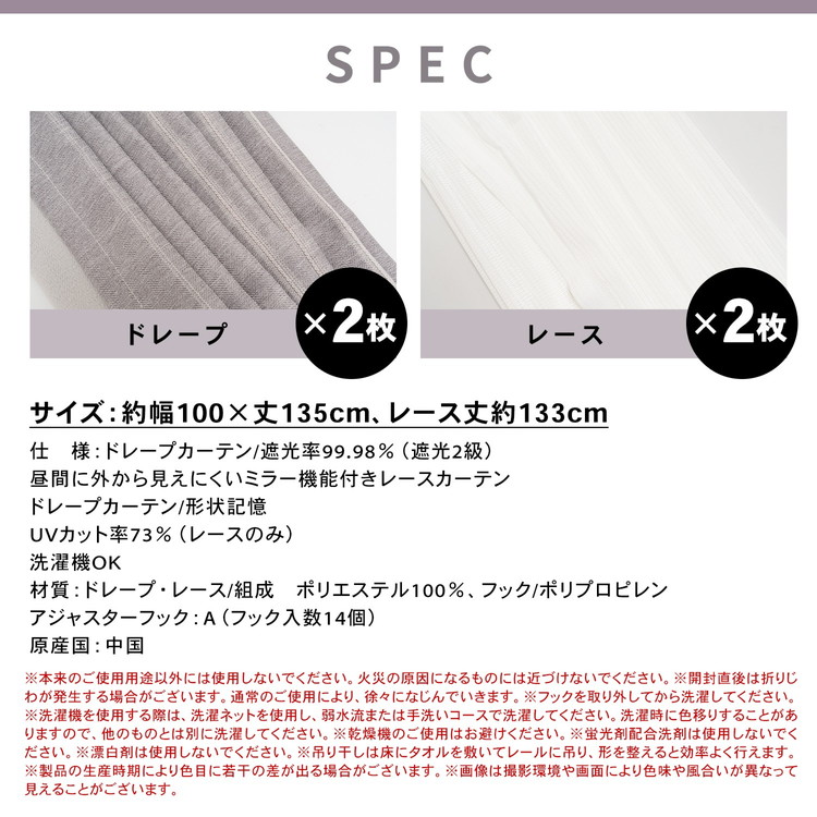 コーナンオリジナル LIFELEX 遮光＋遮熱４枚組カーテン 約幅１００×丈１３５ｃｍ レース丈約１３３ｃｍ シャビーグレー 幅100×丈135cm  : 4522831236756 : コーナンeショップ Yahoo!ショッピング店 - 通販 - Yahoo!ショッピング