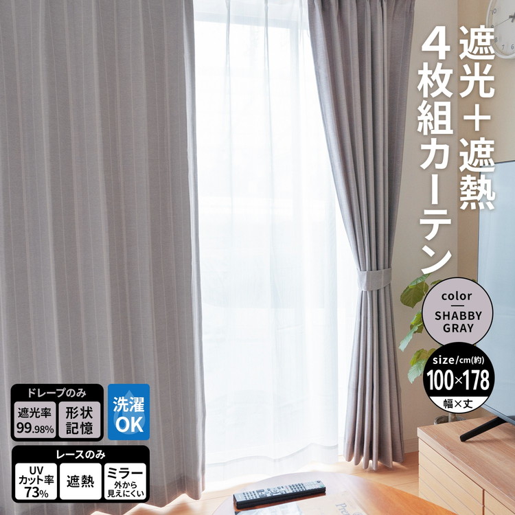 コーナンオリジナル LIFELEX 遮光＋遮熱4枚組カーテン 約幅